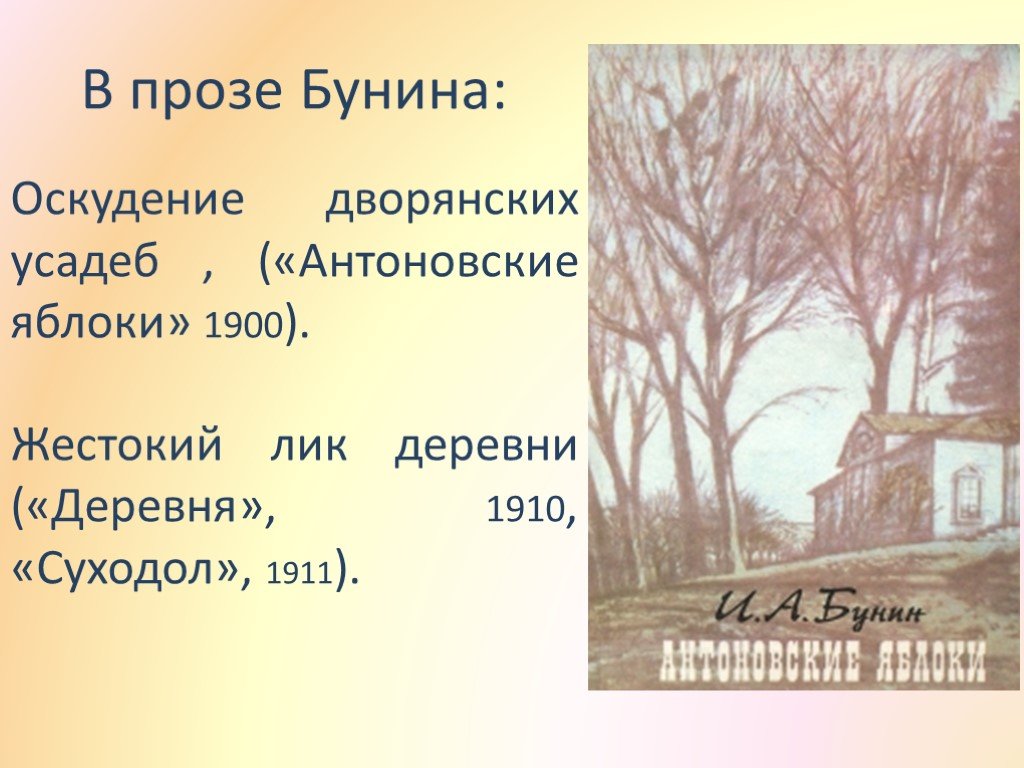 Анализ рассказа антоновские яблоки - тема, идея, жанр