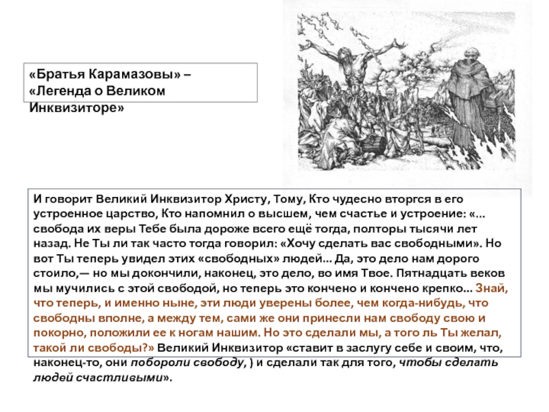 Притча о великом инквизиторе краткое содержание
