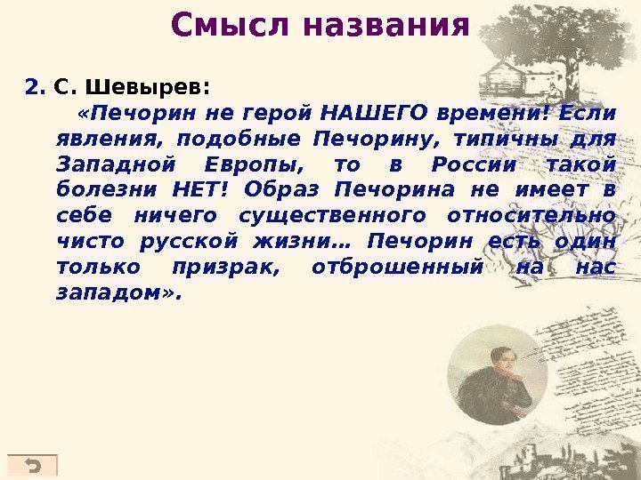 История создания романа «герой нашего времени» лермонтова