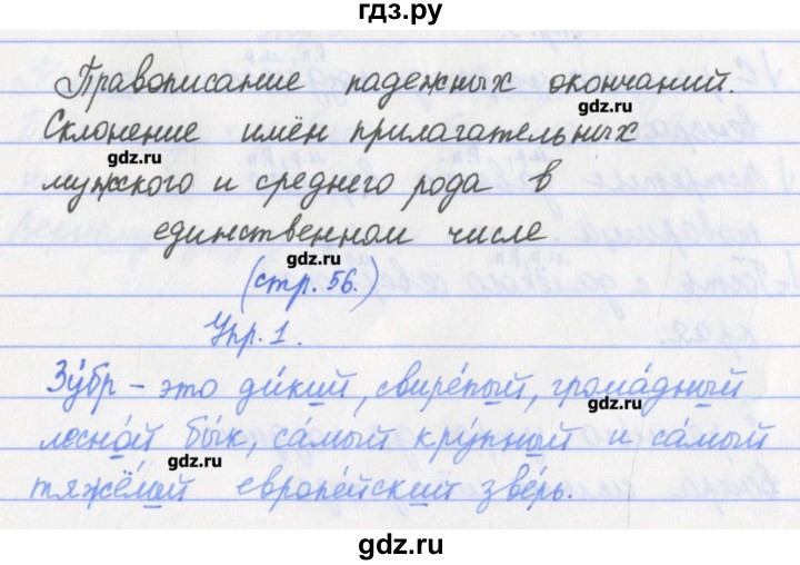 Гдз   по русскому языку 4 класс в.п. канакина, в.г. горецкий