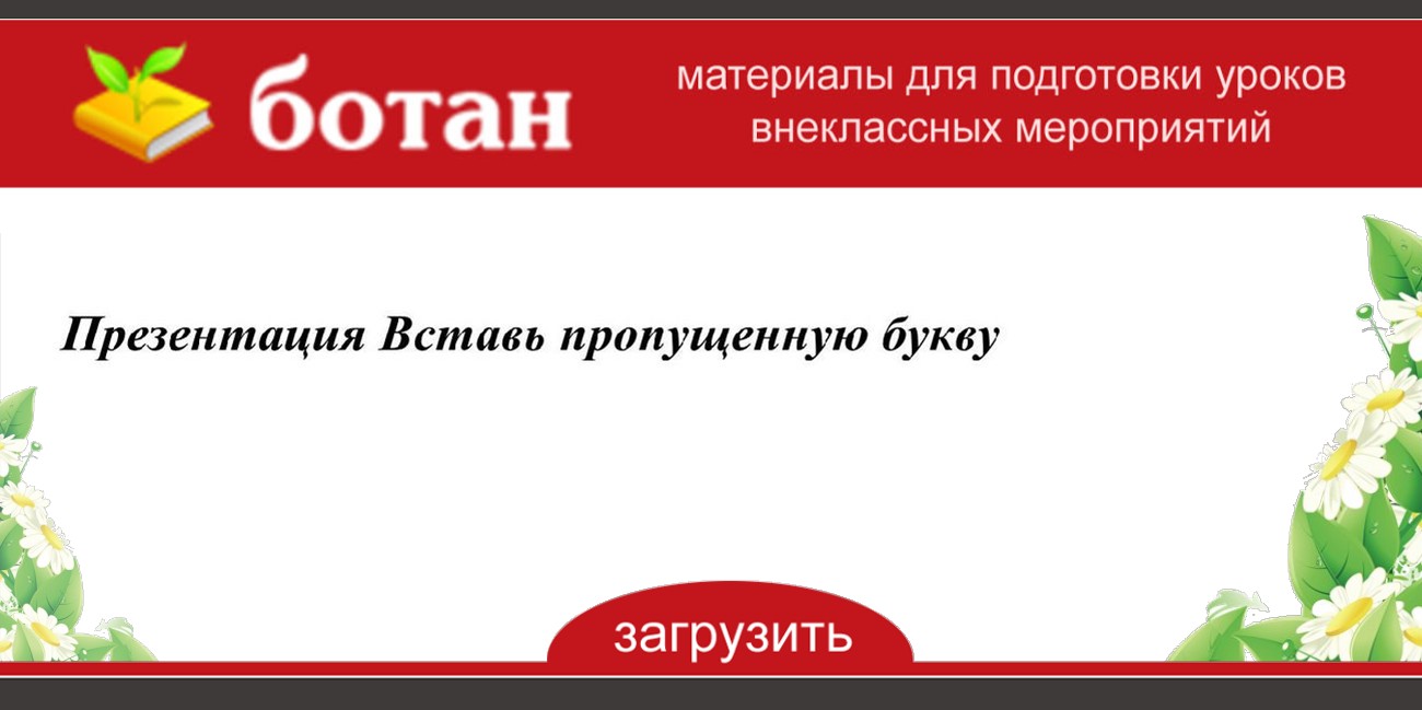 Гдз на рабочую тетрадь канакина по русскому языку 3 класс