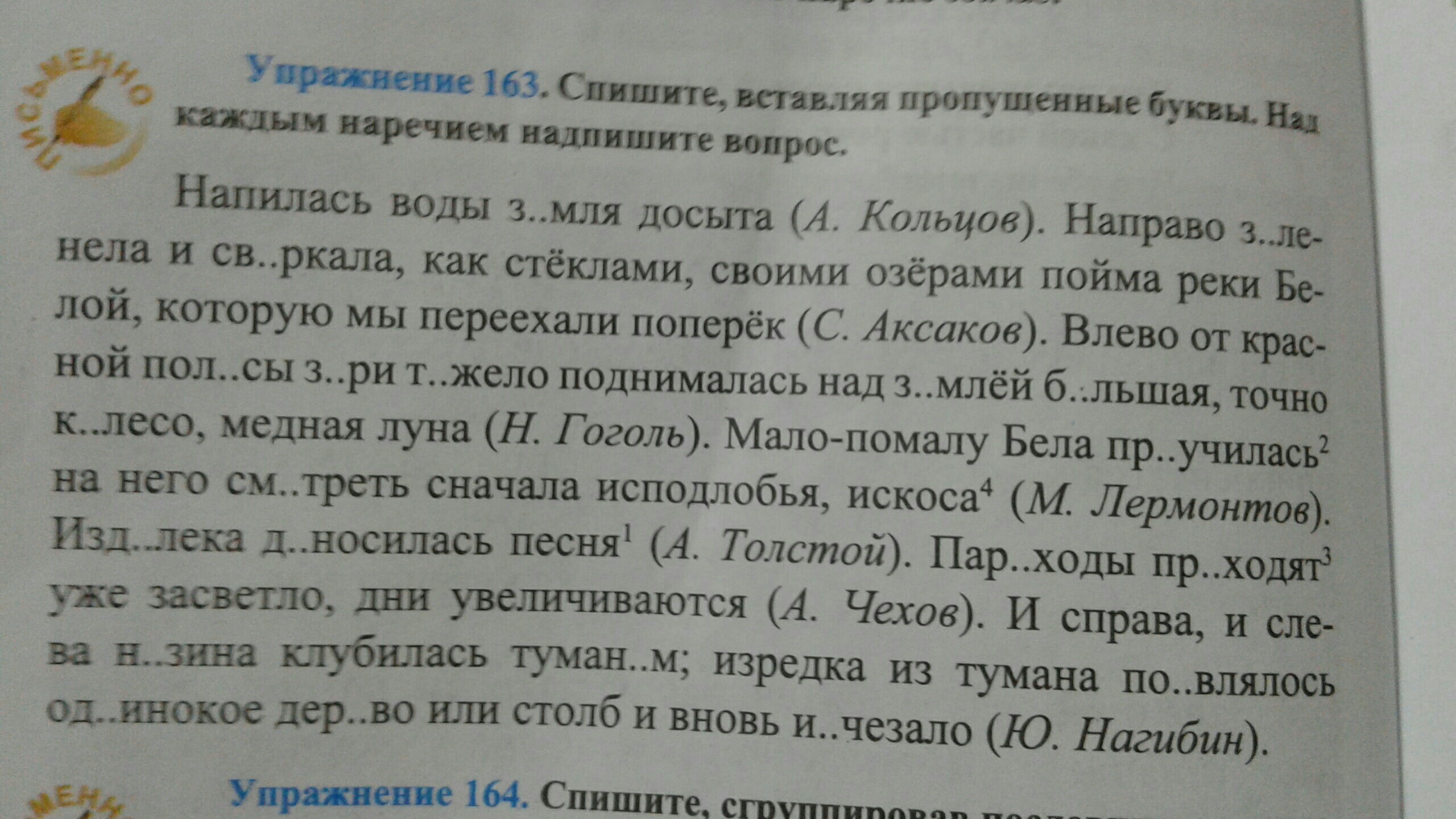 Прочитайте вставьте пропущенные буквы найдите предложение которым можно озаглавить текст