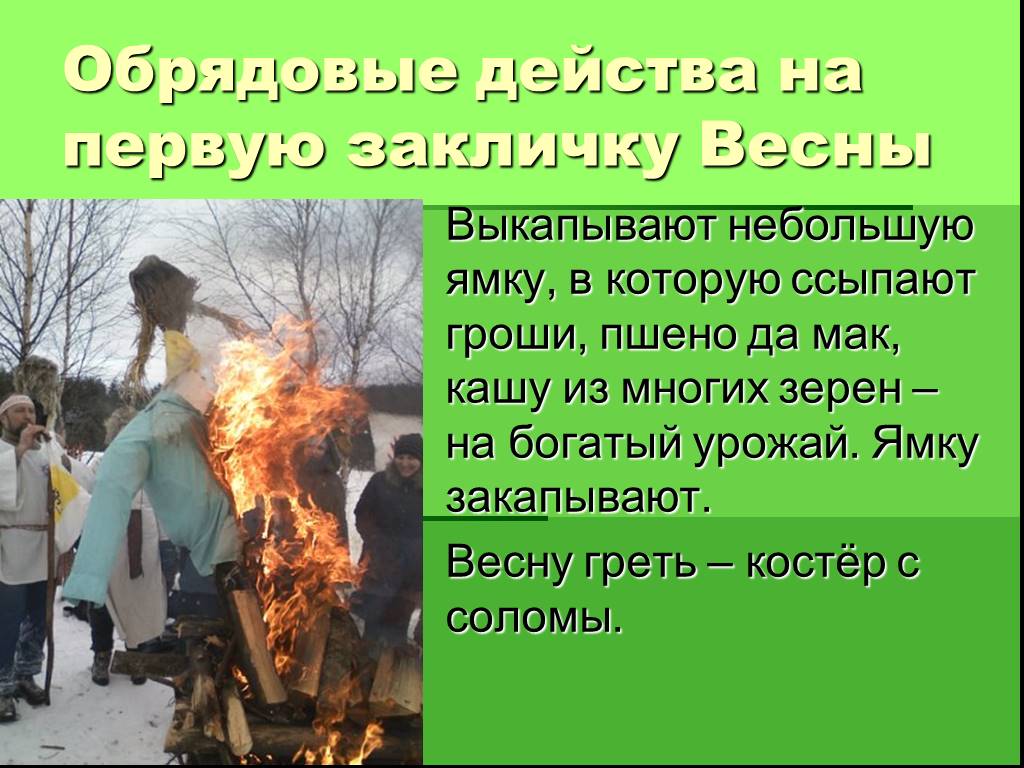 Заклички 1 класс