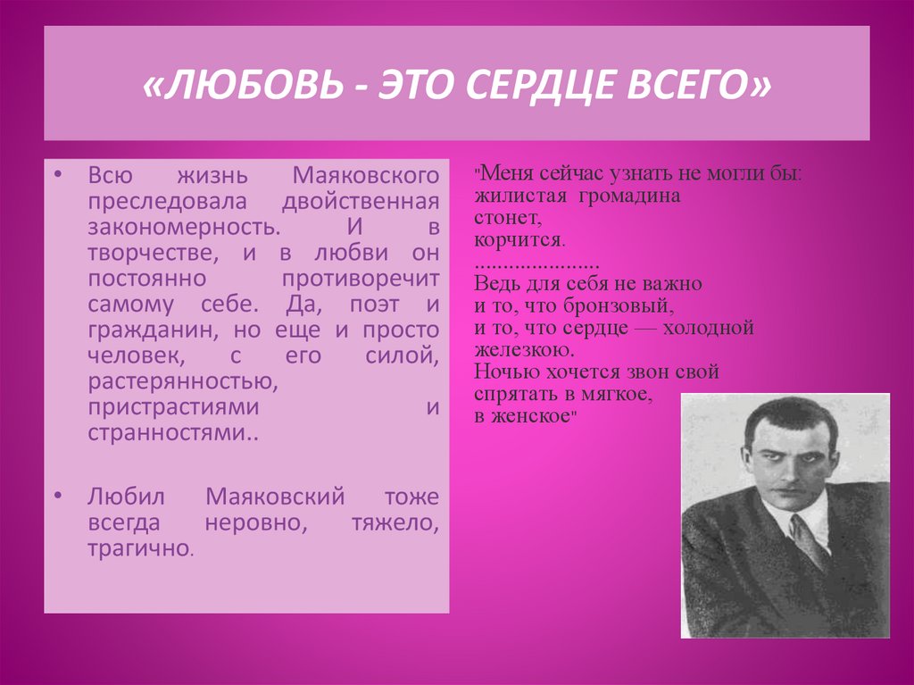 Владимир маяковский – поэт, гражданин, человек