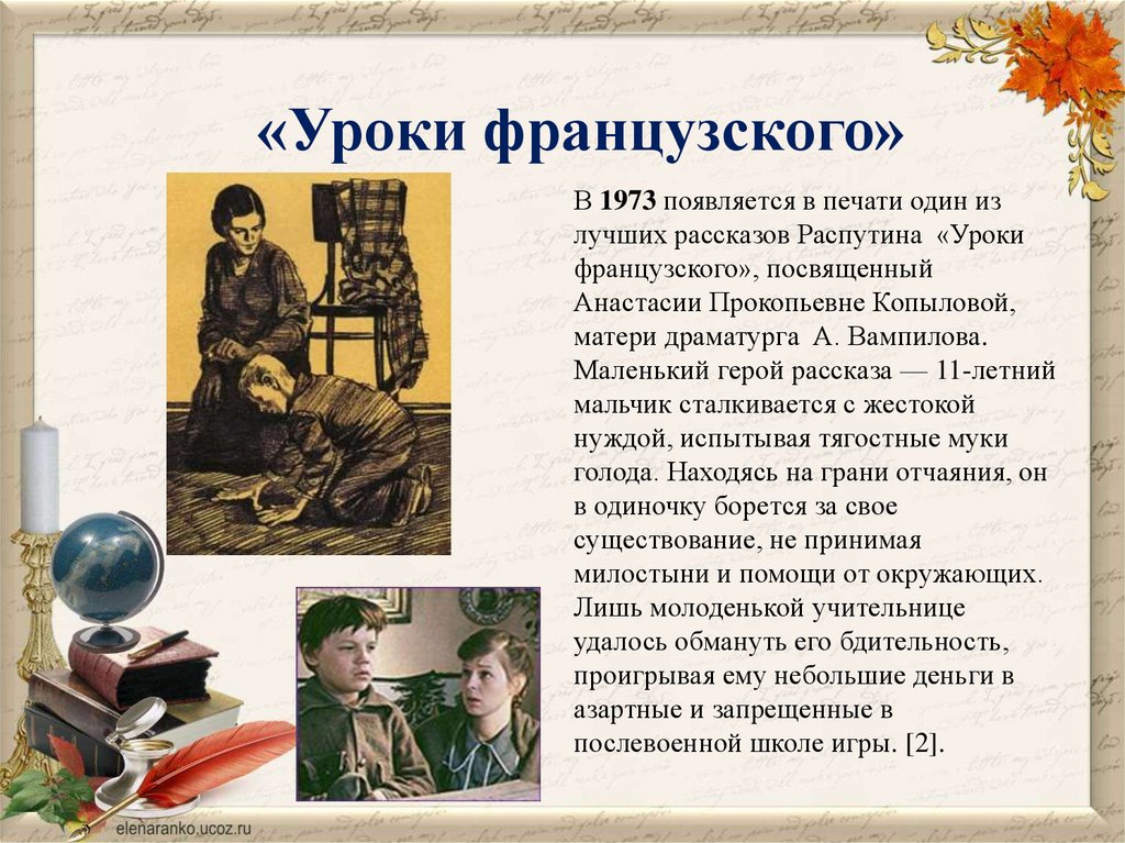 Доброта в произведении «уроки французского»: лидия михайловна как пример сострадания, план сочинения