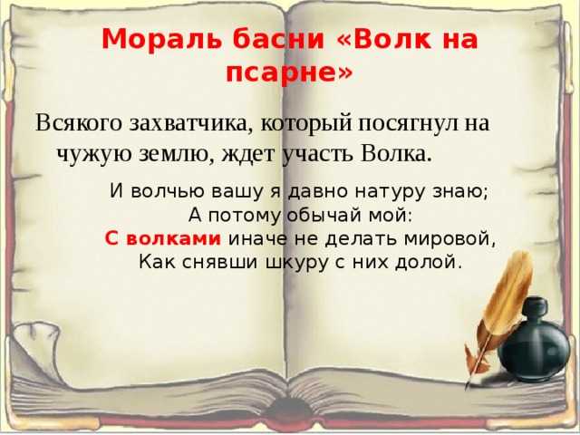 Конспект по литературному чтению «мир басен дедушки крылова»(«волк и журавль»).