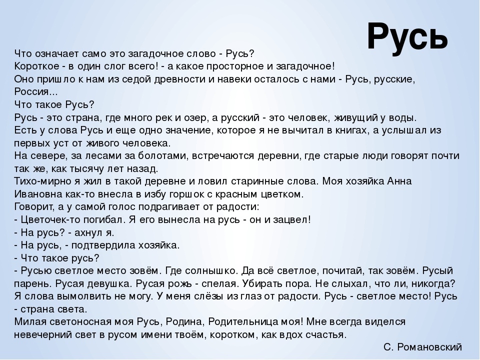 Понемногу: ответы к стихотворению "русь" никитина по литературному чтению 4 класс