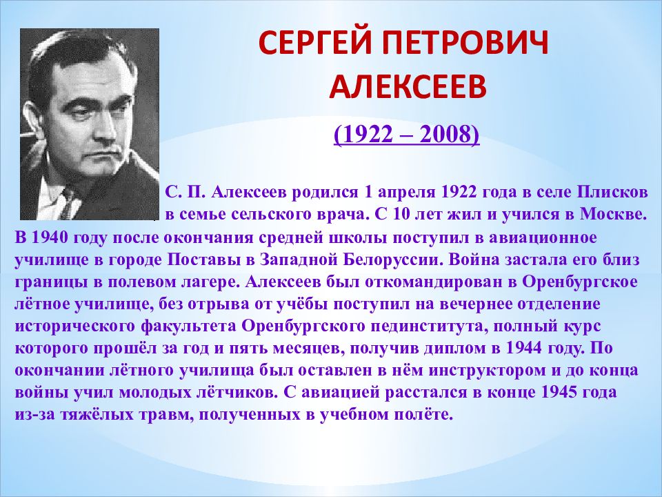 Рассказы сергея алексеева о войне для школьников