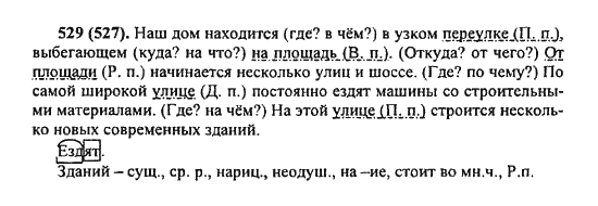 Гдз и решебник русский язык 5 класс ладыженская, баранов - учебник