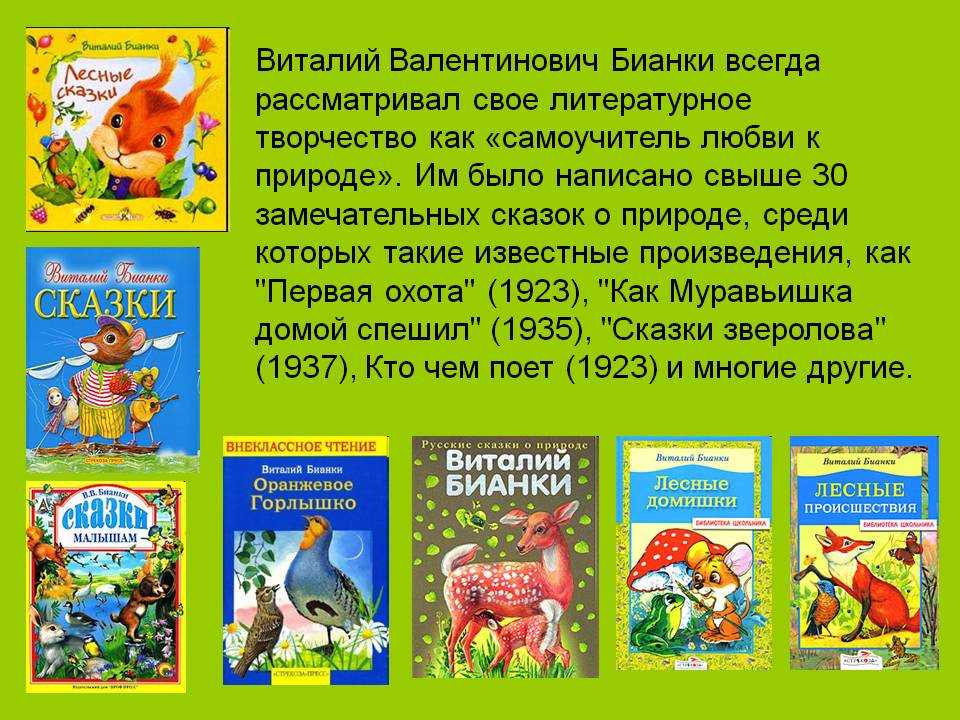 Мышонок пик — бианки в.в. | детям о животных | некоммерческий учебно-познавательный интернет-портал зоогалактика