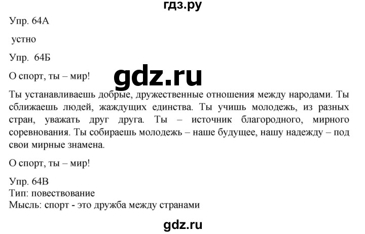 Гдз решебник по русскому языку 6 класс шмелёв, флоренская, савчук учебник вентана-граф