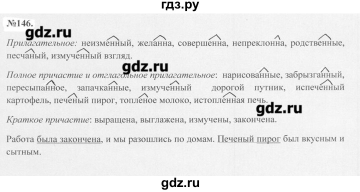 Гдз по русскому языку 5 класс   баранов