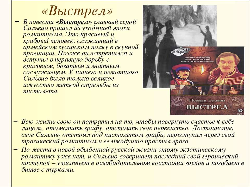 Образ и характеристика сильвио в повести выстрел пушкина сочинение