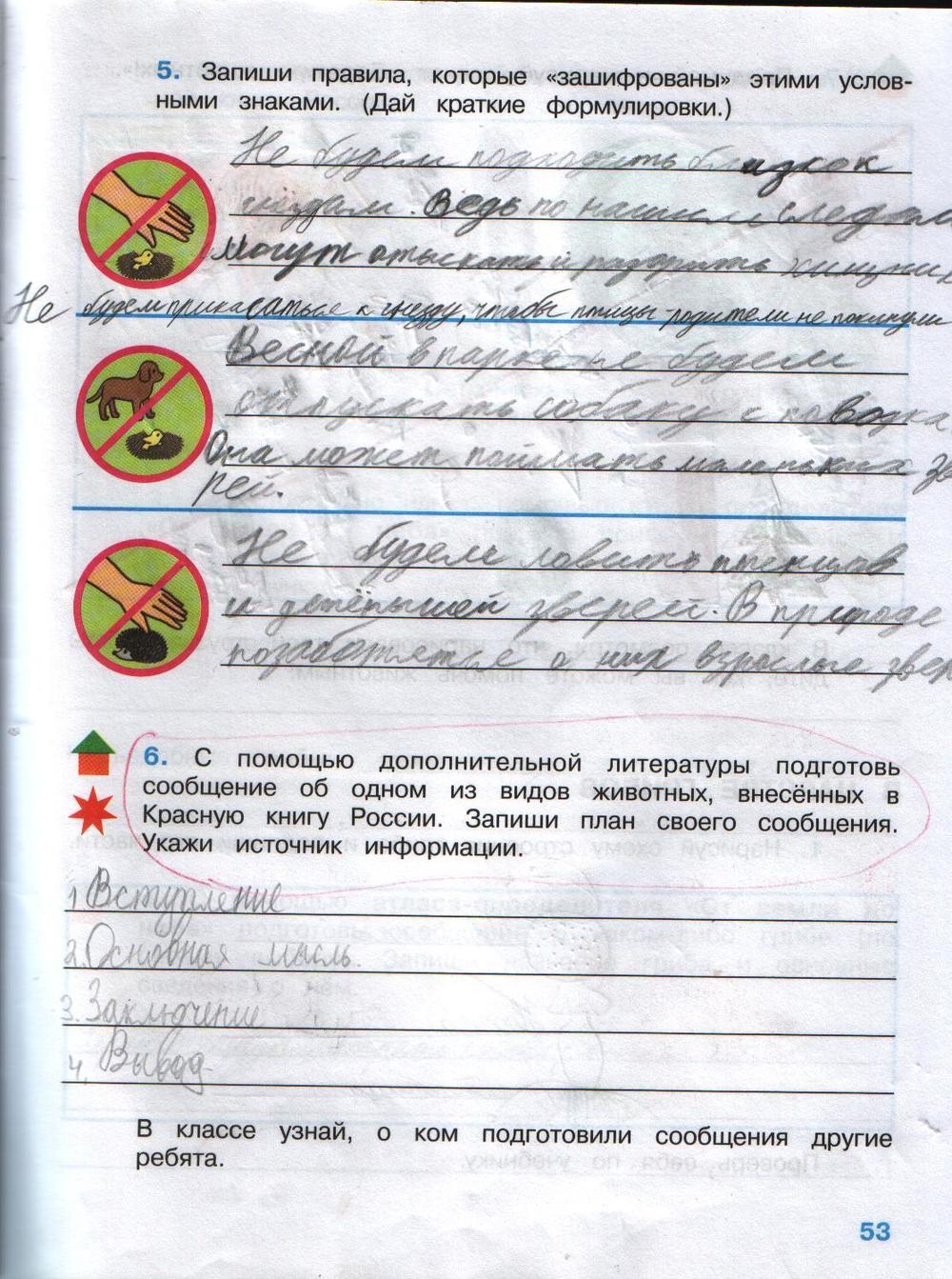 Ответы по окружающему миру, 1 часть, 3 класс, рабочая тетрадь, плешаков а.а. гдз (школа россии) (2019) стр.5-8 - страница 2