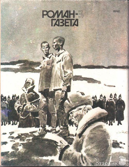 «прокляты и убиты» (астафьев): анализ романа