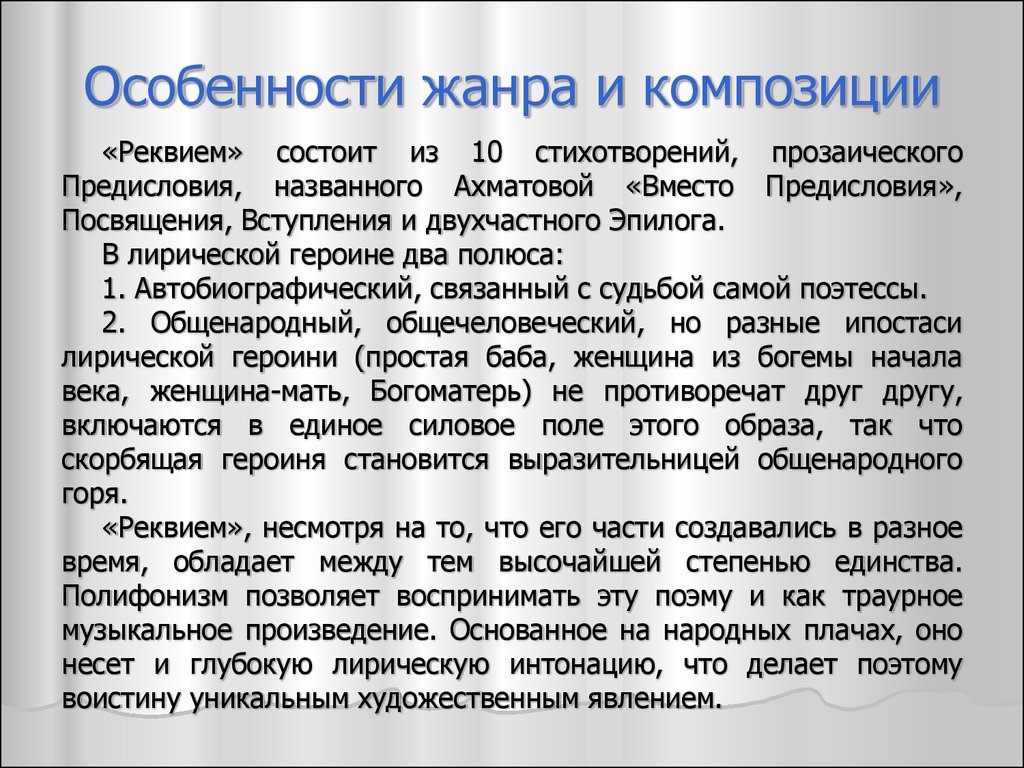 Анализ поэмы «реквием»: история создания, жанр и композиция