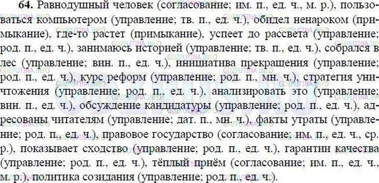 Гдз по русскому языку за 5 класс м.т. баранов, т.а. ладыженская   часть 1, 2