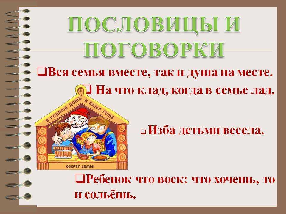 Пословицы и поговорки как средство развития образной речи детей. воспитателям детских садов, школьным учителям и педагогам - маам.ру