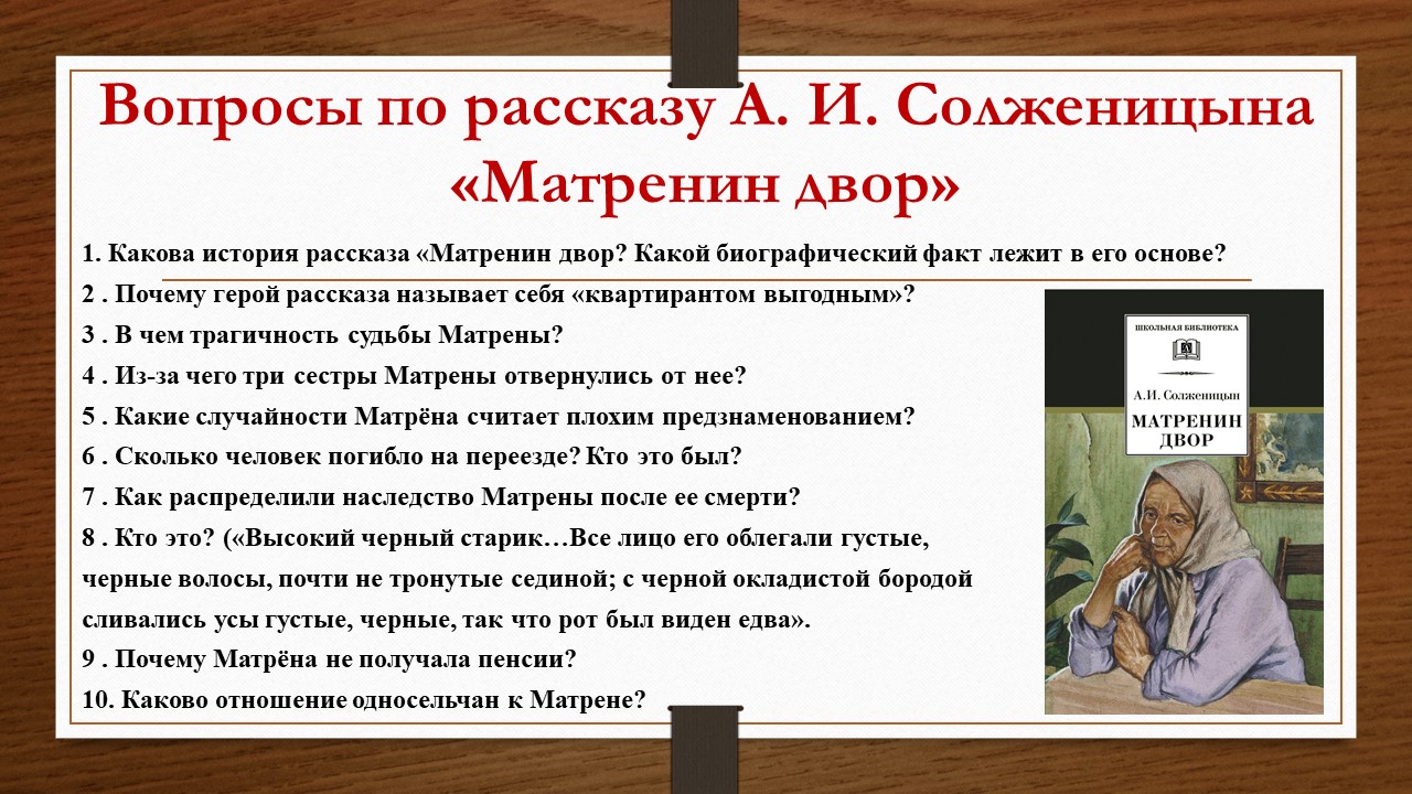 Анализ рассказа солженицына «матренин двор» - итоговое сочинение и готовые эссе по текстам егэ