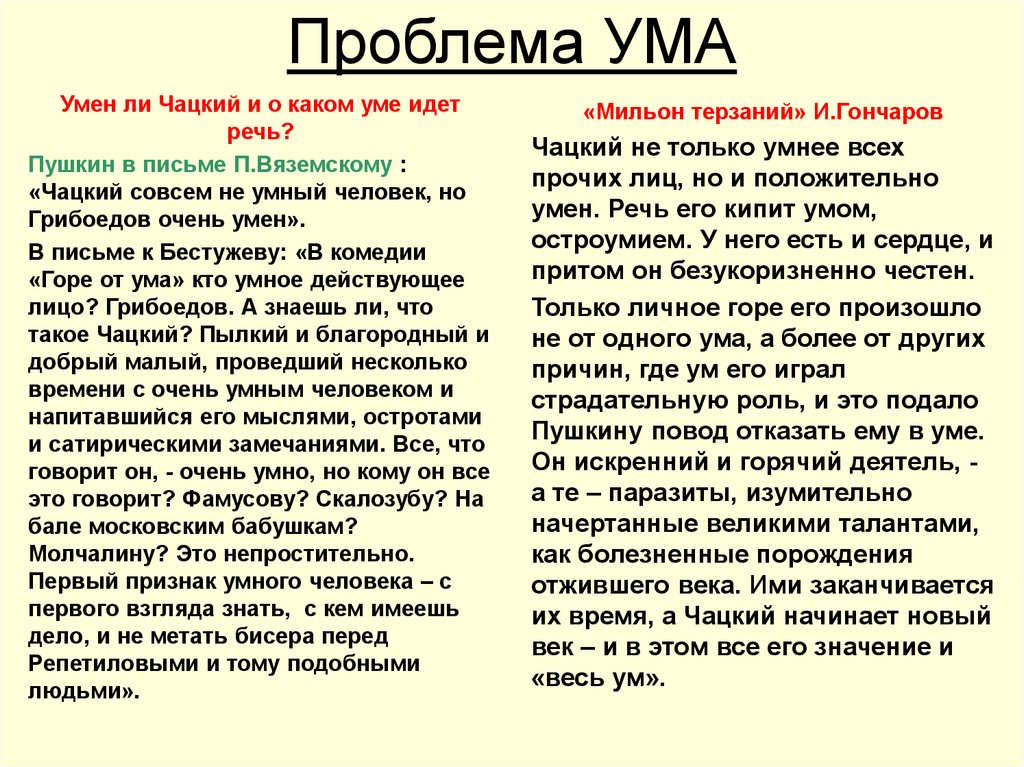 Чацкий - комический или трагический герой? на сёзнайке.ру