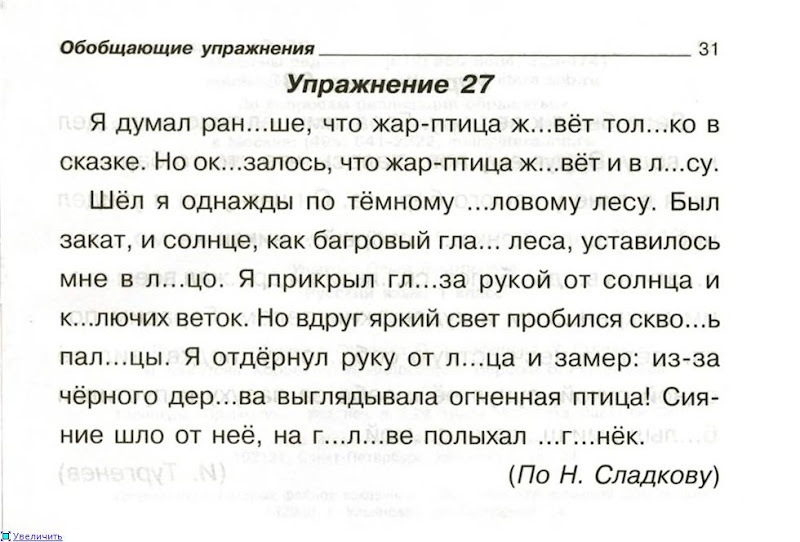 Русский язык 4 класс 1 часть учебник канакина стр 54 упр85