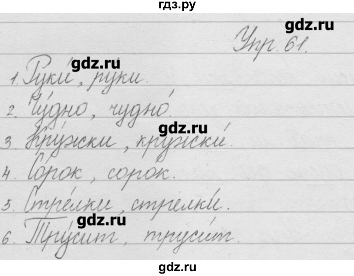 Упражнение 61 - гдз русский язык 2 класс канакина учебник часть 2