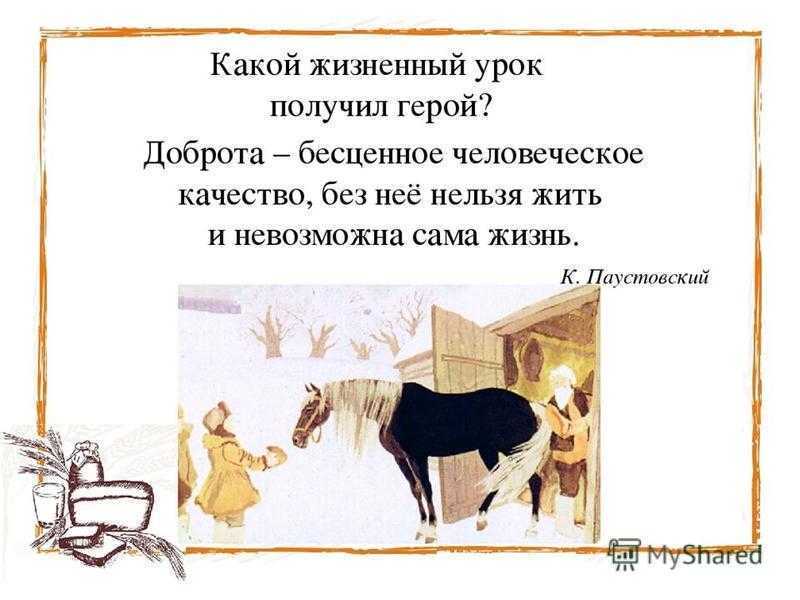 Анализ рассказа «теплый хлеб» (к. г. паустовский)