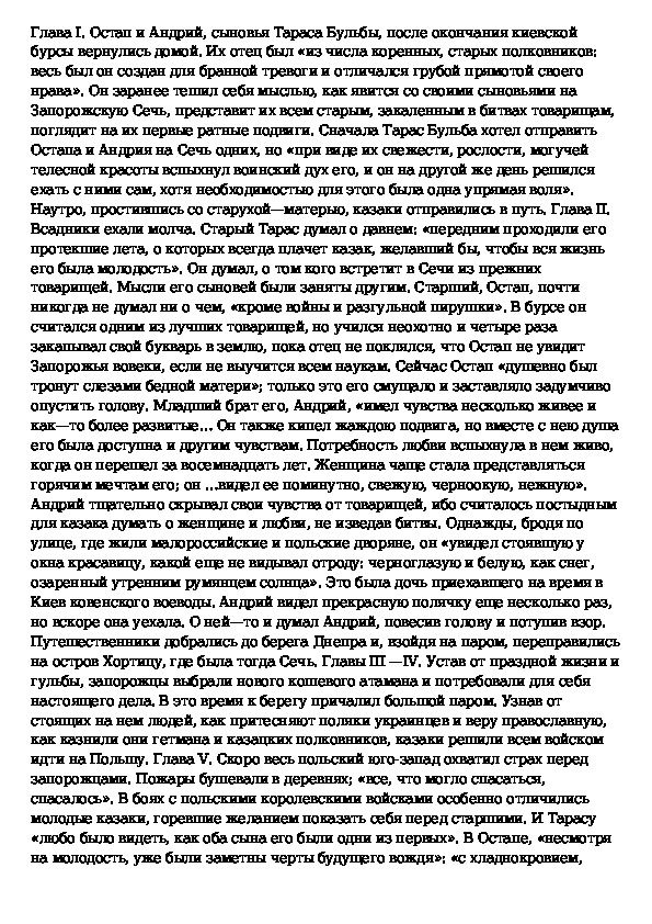Сочинение по повести гоголя «тарас бульба»