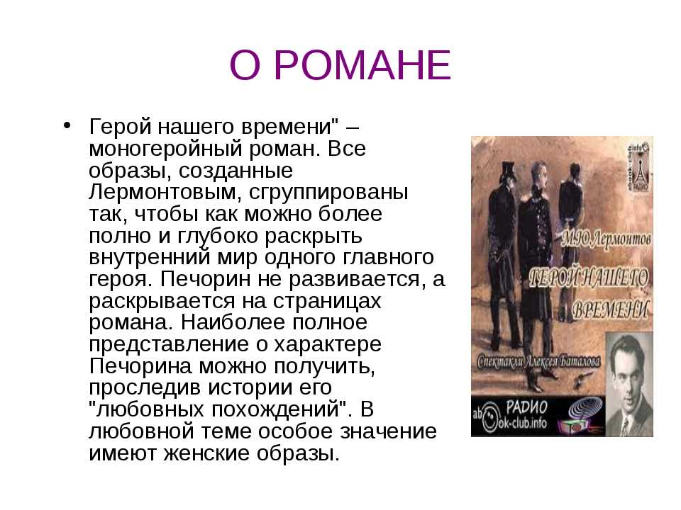 Сочинение. система образов в романе «герой нашего времени»