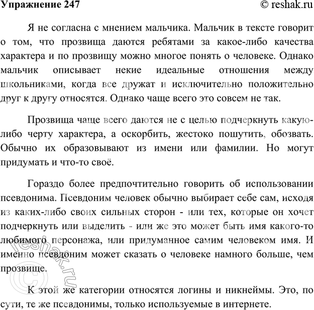 Сочинение-рассуждение на тему "прозвища". сочинение рассуждение на тему "прозвища" размышление психолога на тему прозвище