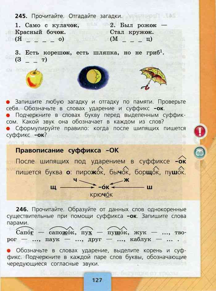 Гдз по русскому языку за 3 класс  школа россии в.п. канакина, в.г. горецкий