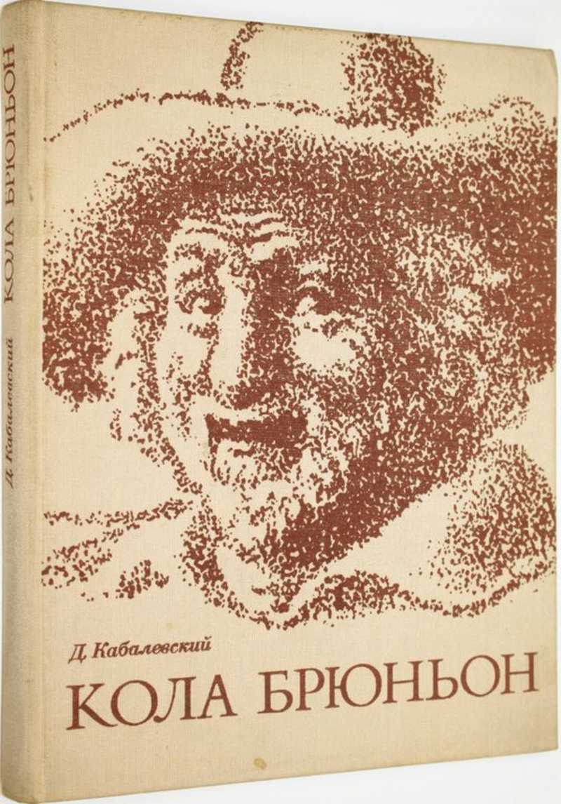 Кола брюньон