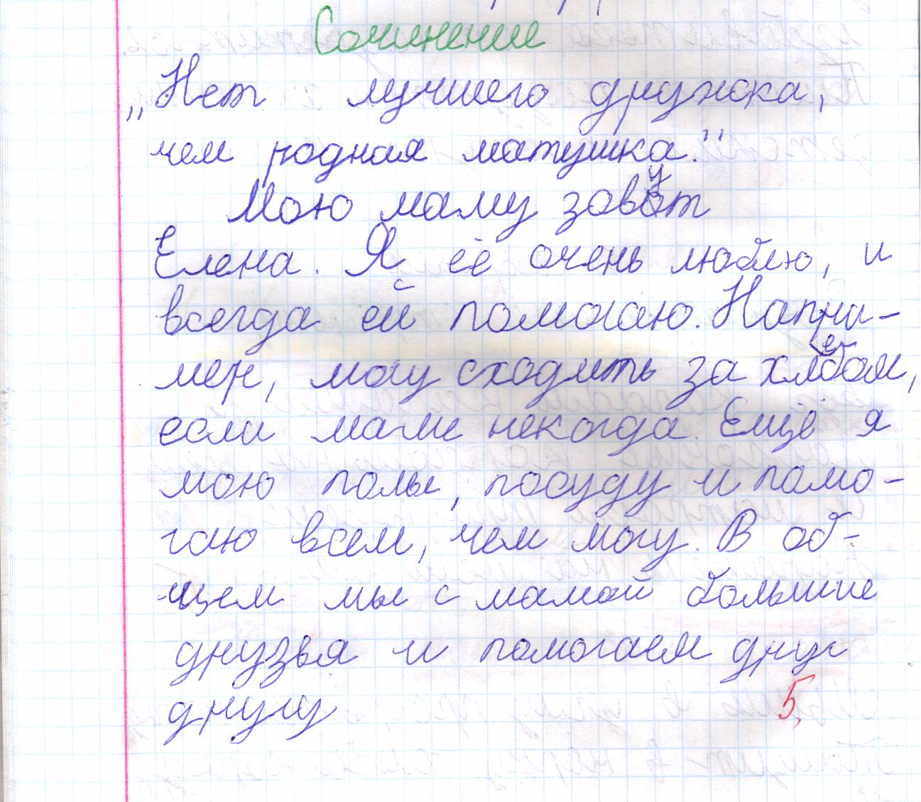 Сочинение как я помогаю маме - примеры работ учеников онлайн