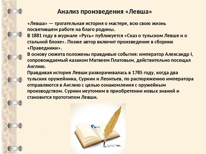 Император Александр Павлович вместе с казаком Платовым объездил Европу и смотрел всякие чудеса Император был очень падок на них а казак всё звал его домой потому что считал что дома не хуже