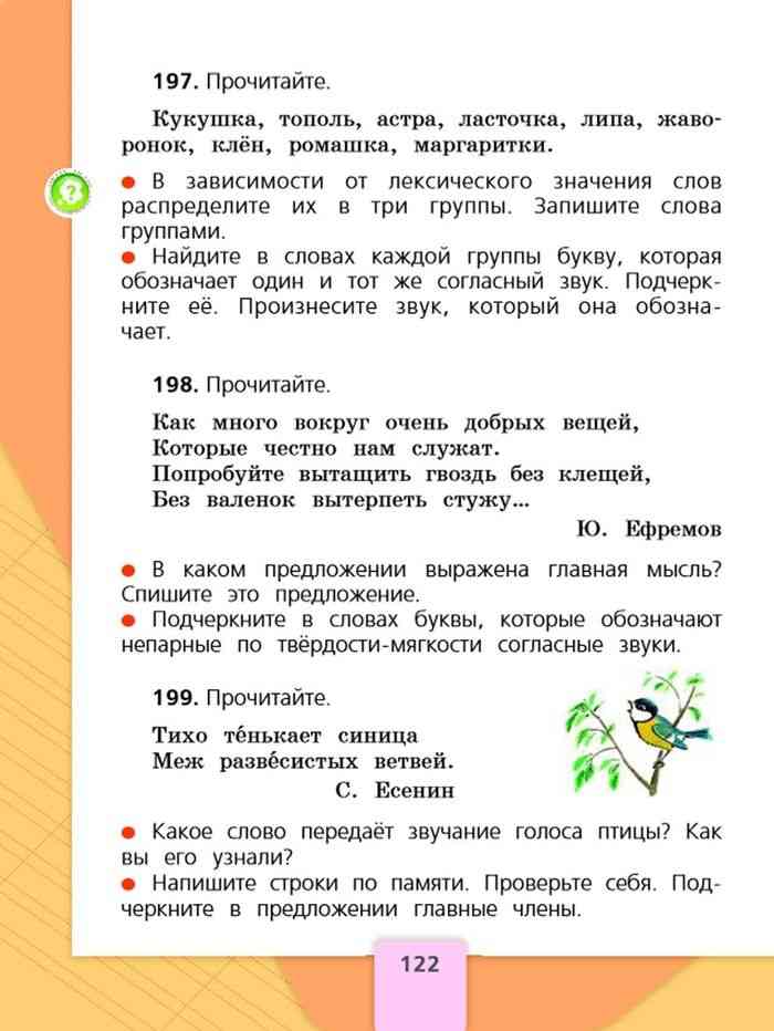 Ответы к странице 116-129 повторение гдз русский язык учебник 2 класс 2 часть канакина - страница 111