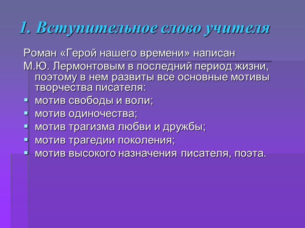 Лермонтов в русской литературе