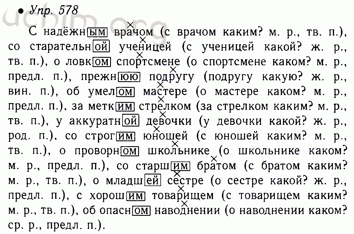 Решебник  по русскому языку за 5 класс м.т. баранов, т.а. ладыженская, л.а. тростенцова, л.т. григорян, и.и. кулибаба, н.в. ладыженская часть 1, 2 на гитем ми