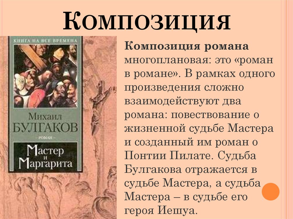 Авторское сочинение проблемы романа мастер и маргарита булгакова - сочинить.ру