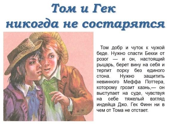 Характеристика тома сойера: описание внешности, семьи, черт личности