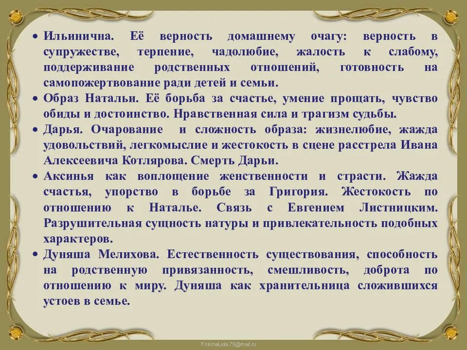 Женские образы в романе «тихий дон» – сочинение по теме