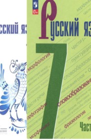 Решебник  по русскому языку за 7 класс м.т. баранов, т.а. ладыженская, л.а. тростенцова  на гитем ми
