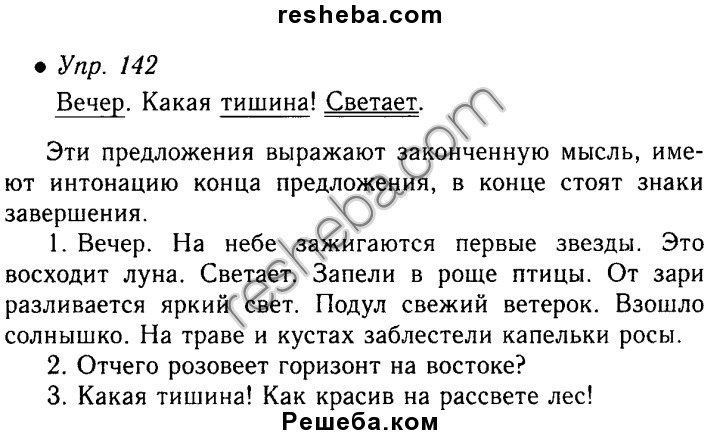 142 Прочитайте Подберите из словаря с 141 к каждому из данных глаголов антонимы Запрещать, наказывать, одобрять, радовать Запишите антонимы парами