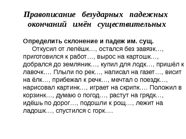 Урок 6: правописание существительных - 100urokov.ru