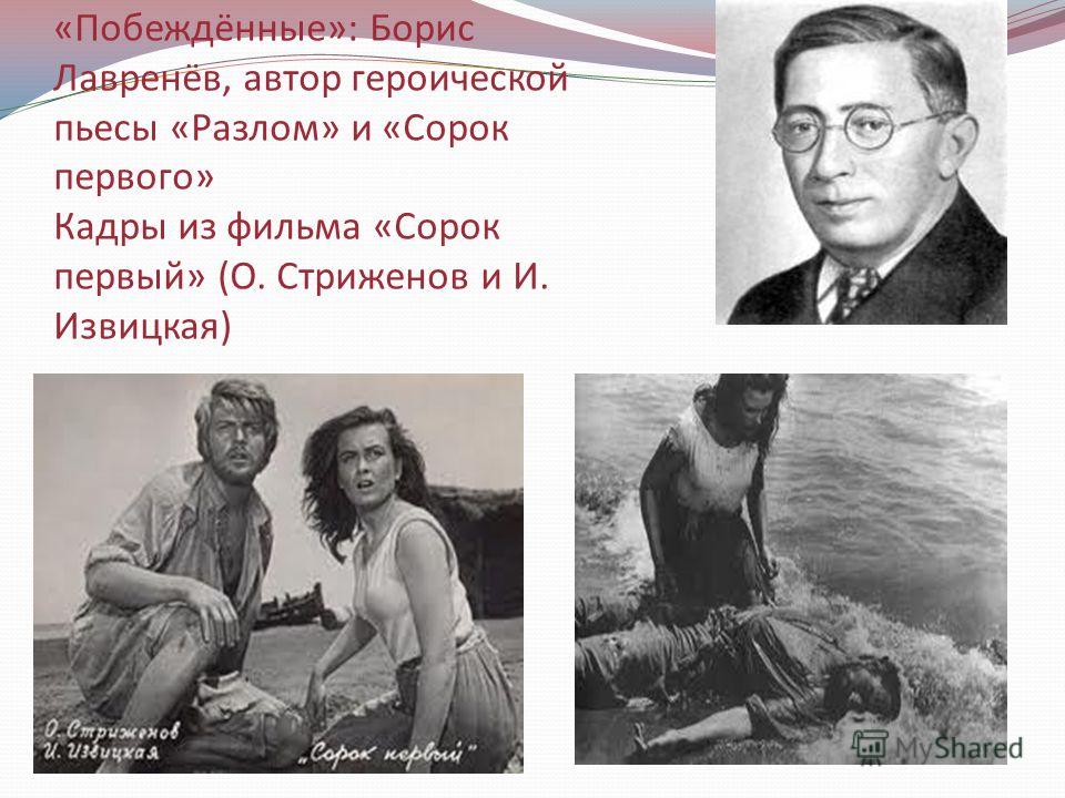 Борис лавренев «сорок первый»: краткое содержание рассказа, основные уроки для современников