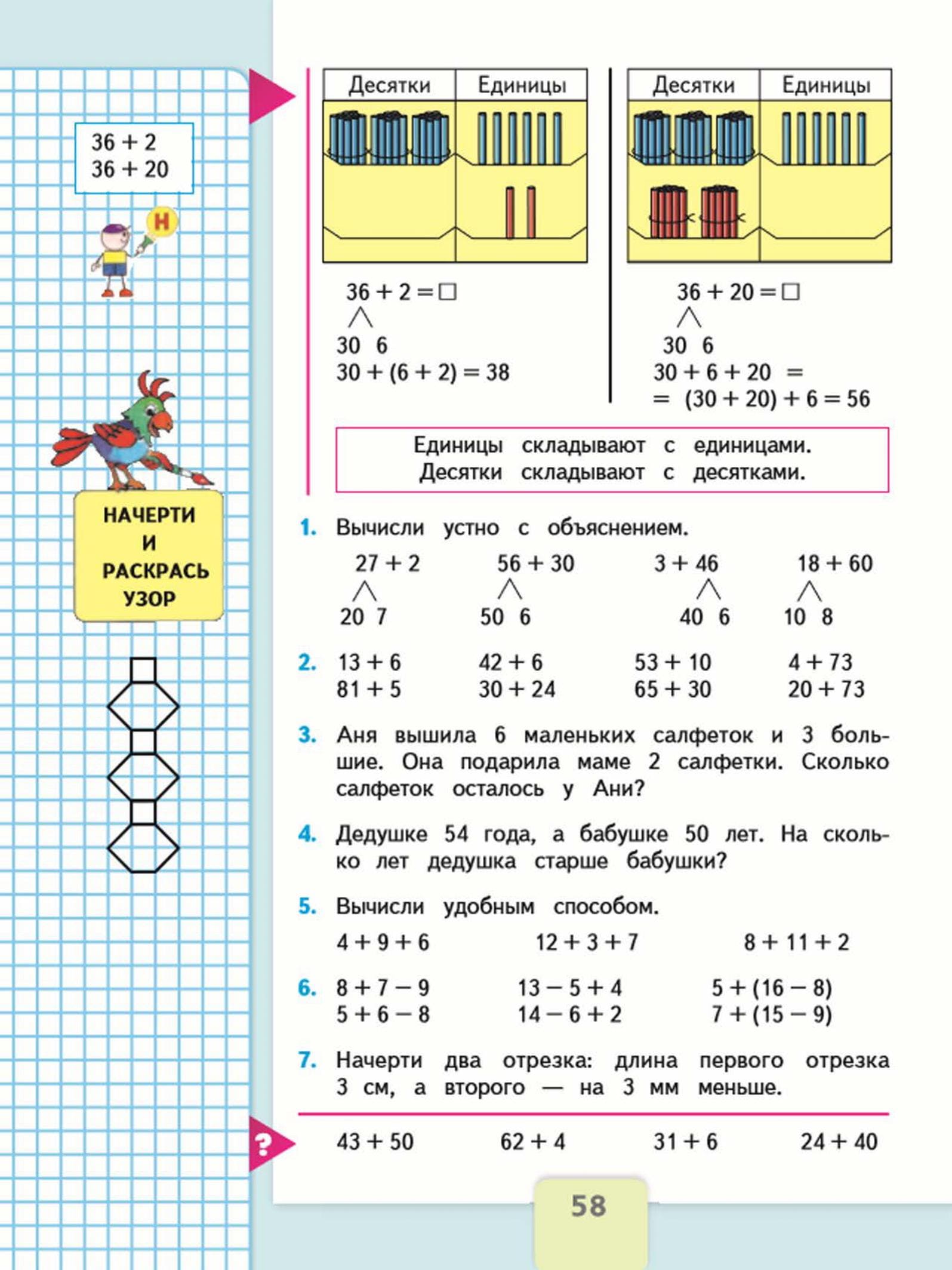 Математика 2 класс. м. и. моро. решебник, гдз.