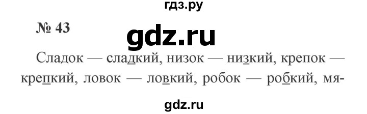 Гдз решебник русский язык 3 класс учебник «просвещение» канакина, горецкий.