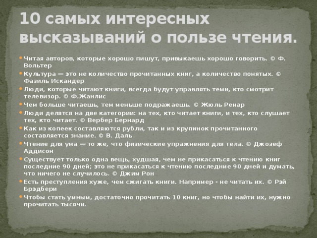 Сочинение на тему чтение - что оно даёт человеку