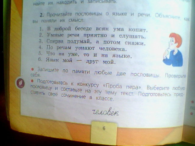 4 класс. русский язык. канакина, горецкий. учебник. часть 1. упражнение 2