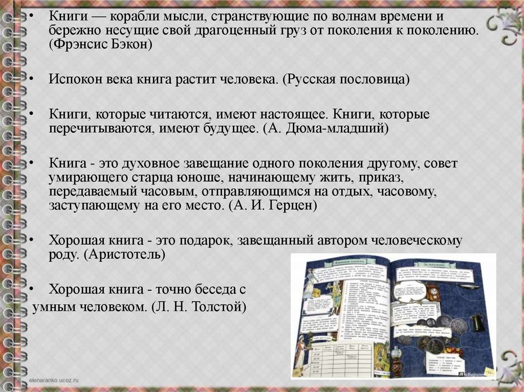 Сочинение драгоценные книги (9 класс огэ 15.3)