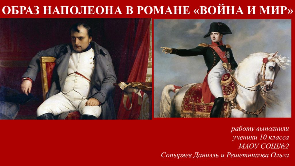 Образ и характеристика наполеона в романе “война и мир”: описание внешности и характера, портрет